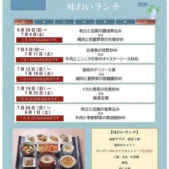 味わいランチ　＊2026年7月1日(水)~7月31日(金)