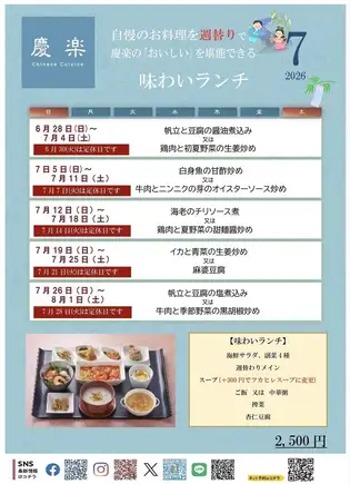 味わいランチ　＊2026年7月1日(水)~7月31日(金)