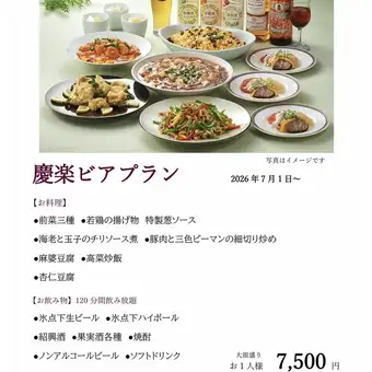 ビアプラン(大皿盛りプラン)＊2026年7月1日(水)~9月30日(水)