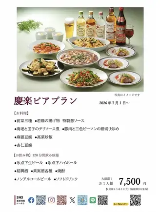 ビアプラン(大皿盛りプラン)＊2026年7月1日(水)~9月30日(水)