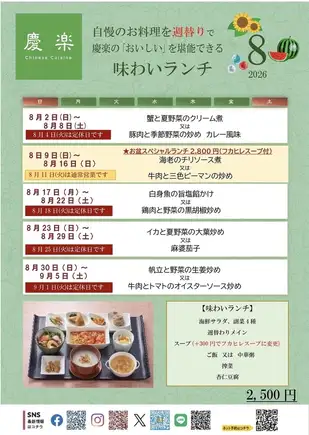味わいランチ＊2026年8月1日(土)~8月31日(月)