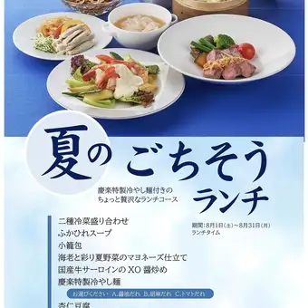 ご馳走ランチ＊8月1日(月)~8月31日(月)