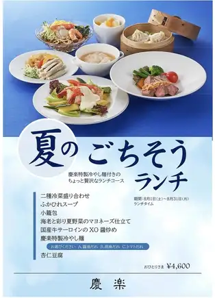 ご馳走ランチ＊8月1日(月)~8月31日(月)