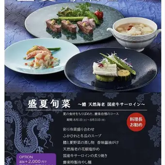 盛夏旬菜＊8月1日(土)~8月31日(月)