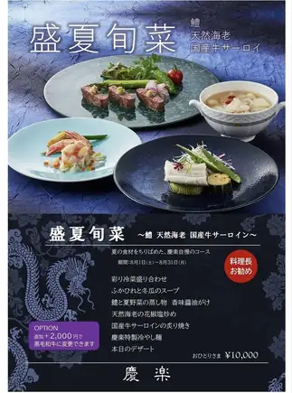 盛夏旬菜＊8月1日(土)~8月31日(月)
