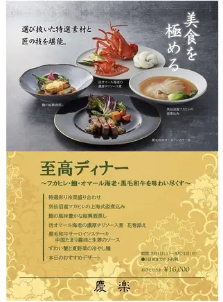 至高ディナー ~フカヒレ オマール海老 黒毛和牛~＊2026年8月1日(土)~8月31日(月)