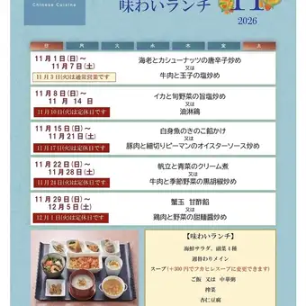 (2026年11月)美味午餐