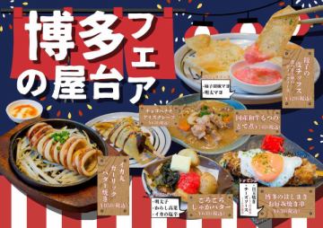 博多の屋台フェア!