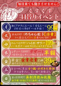 【毎週お得に！】曜日イベントが新しくなりました！
