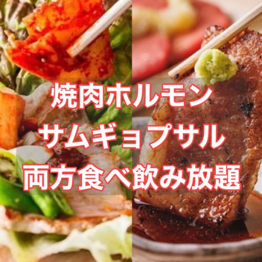 [烤肉激素+五花肉自助餐]奢華享受☆120分鐘（共32道菜）6,000日圓（含稅6,600日圓）