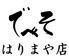 焼肉　肉処　でべそ　はりまや店