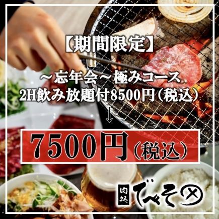 【일~목 한정】특상 로스 구이 스키/후절 탄 포함으로 베그 진심!음료제 첨부!극 코스 8500엔→7500엔