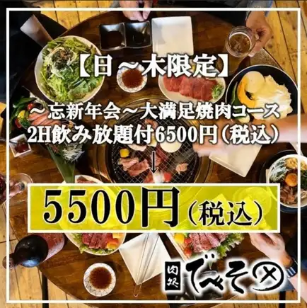 【일~목 한정!송신년회에 추천】~저희 가게 인기 No1~대만족 맡김 코스 2H 무제한 6500→5500엔