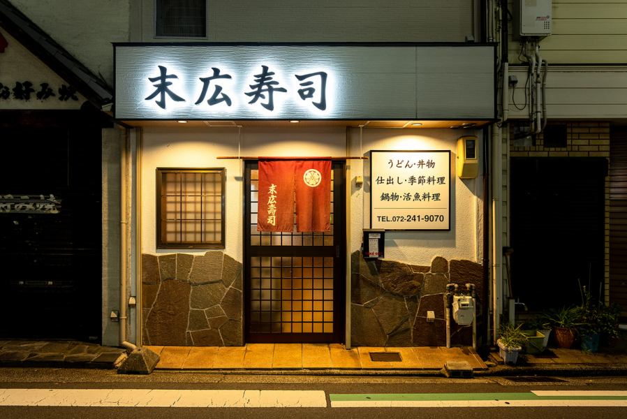 这家商店就在JR阪和线的上野芝站前。这家餐厅有大量新鲜的鱼和单点菜肴，也可用于招待客人。离车站很近，所以很方便。店内不仅可以吃喝，还可以买来留作纪念。