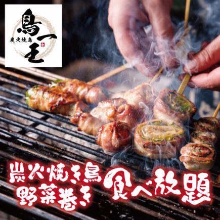 【3時間飲み放題付】野菜巻き&炭火焼き鳥含む37品食べ放題コース【4780円→3780円】