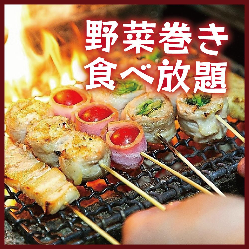 人気の焼き鳥や当店名物！野菜巻き食べ放題！