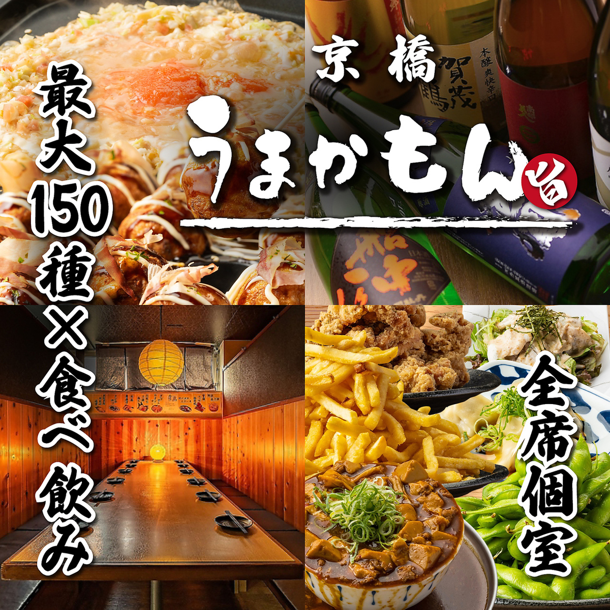 話題沸騰◎京橋No.1宣言◆メガ盛り＋イマドキ映えメニューもOK●豪華食べ飲みも充実！
