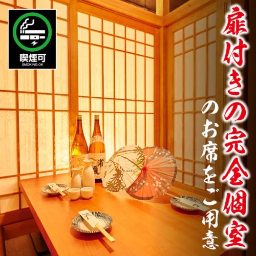 <p>5名様から団体様のご宴会まで対応可能な完全個室席です。新宿での各種お集まりに、少人数様から団体様まで幅広くご利用いただけます！春夏秋冬の味を感じさせるコースを多数ご用意致しております♪旬の素材にこだわった料理長目利きの厳選食材は自慢の創作料理に変貌します♪ご来店お待ちしております。</p>