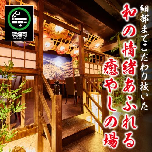 <p>最大150名様までご対応可能な広々としたゆったり個室席です。しっとりと落ち着いた雰囲気のお席で、自慢の料理やお酒をお楽しみ下さい。お肉、鮮魚、野菜、果物、全て今が旬の食材を使用した創作料理をお届け致します。料理長が腕を揮った逸品料理の数々はリピーター続出です。</p>