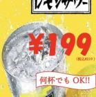 レモンサワー
