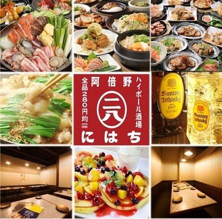 A popular izakaya with all-you-can-eat and drink in Tennoji and Abeno★Shocking prices starting from 3,000 yen (tax included) for all-you-can-eat and drink