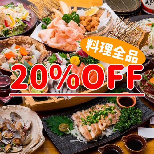 料理全品30%OFFクーポン有