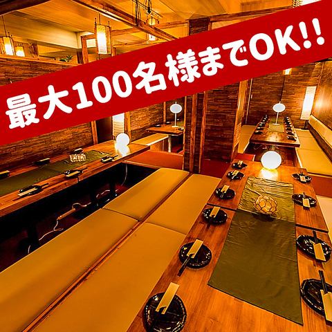 最多可容納100人!非常適合舉辦宴會等活動。