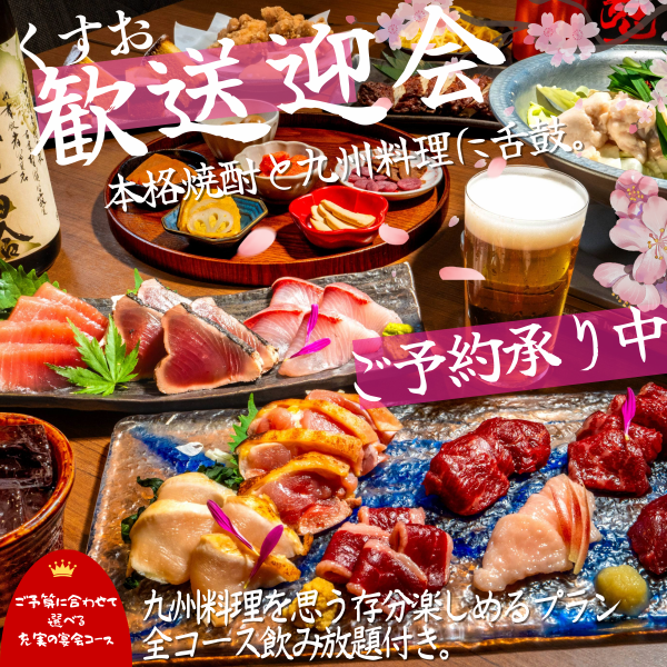 [Now accepting reservations for welcome and farewell parties] Come to Kusuo to celebrate the start of spring and meet new people.