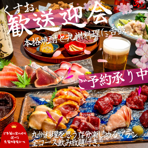 [Now accepting reservations for welcome and farewell parties] Come to Kusuo to celebrate the start of spring and meet new people.