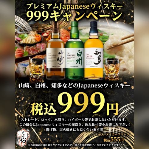 Chita, Hakushu, and Yamazaki for 999 yen