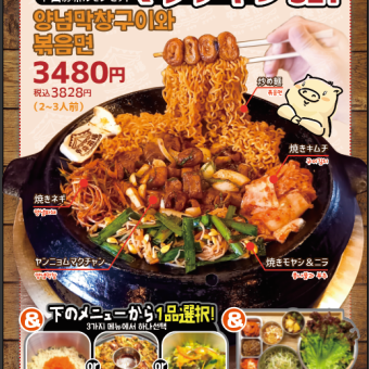 ヤンニョムマクチャンset