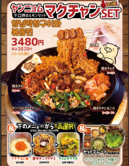 ヤンニョムマクチャンと炒め麺
