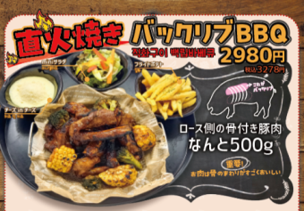 直火焼き　バックリブBBQ