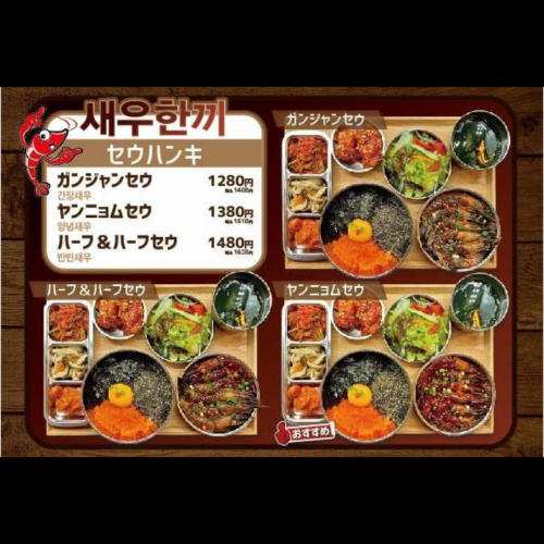 【セットメニュー】セウハンキ　税込1,408円～