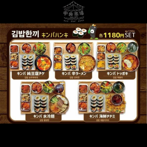 【セットメニュー】キンパハンキ　税込1,290円