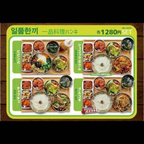 【セットメニュー】一品料理ハンキ　税込1,408円