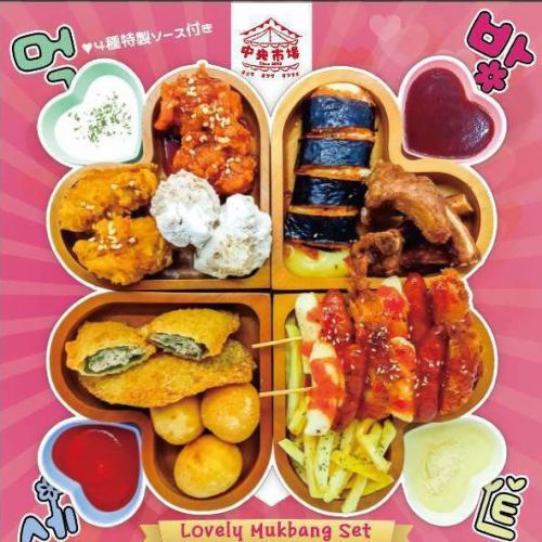 ラブリーモッパンセット