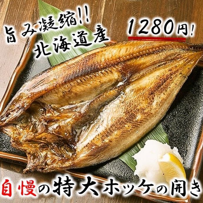 刺身と焼魚 北海道鮮魚店 北口店 公式