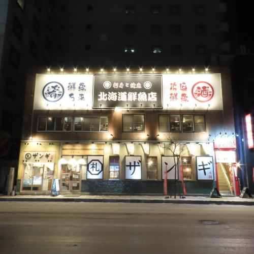 札幌駅北口徒歩５分