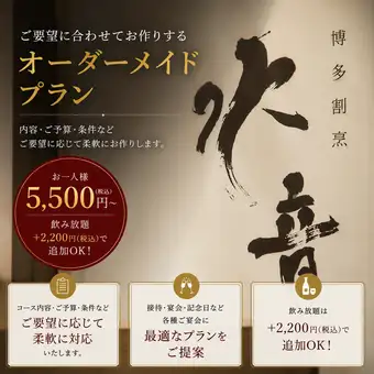 ●おまかせプラン●【料理長と相談して作る】5,500円~|ご予算・ご要望に合わせた特別コース