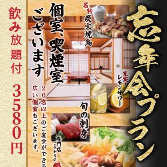 120分スタンダードコース飲み放題★!松コース 8品 3580円