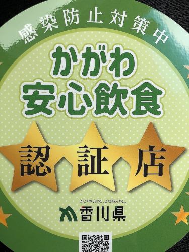 Kagawa Anshin Certified Store
