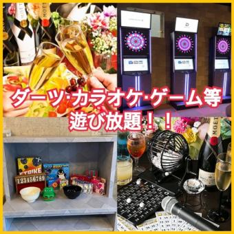 [Private store plan] All-you-can-drink and all-you-can-play including darts and karaoke for 2 hours 3,000 yen/person