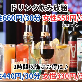 【人気】飲み放題、歌い放題、遊び放題で男性30分660円♪