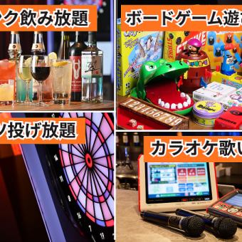 【店内貸切専用】0品コース2時間3,500円(税込)/人☆カラオケ・ダーツ・ビリヤードなど遊び放題☆