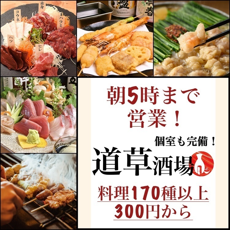 道草酒場 八王子店 公式