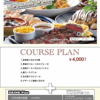 For social gatherings, wedding receptions, etc. [Seasonal Party Plan] 6 dishes and 2 hours of all-you-can-drink ◆ 6,000 yen (tax included)