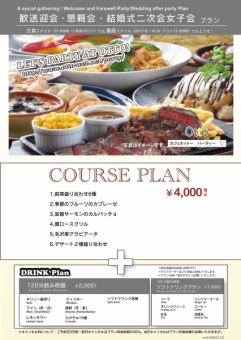 For social gatherings, wedding receptions, etc. [Seasonal Party Plan] 6 dishes and 2 hours of all-you-can-drink ◆ 6,000 yen (tax included)