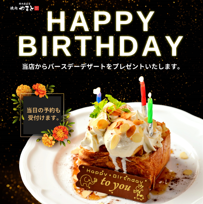 [A must-see for birthday/anniversary reservations!] Free dessert plate★