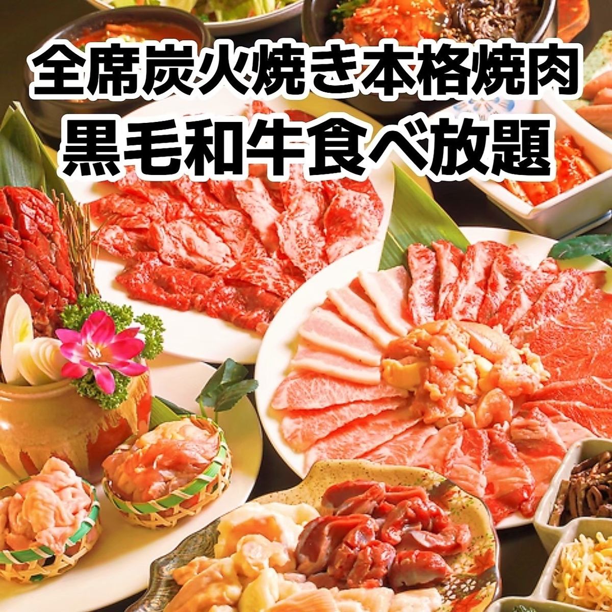 【90分和牛焼肉食べ放題】国産牛食べ飲み2980円～♪でかなりお得